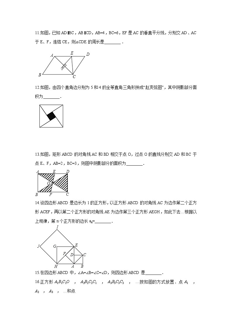 第19章矩形、菱形和正方形单元测试03