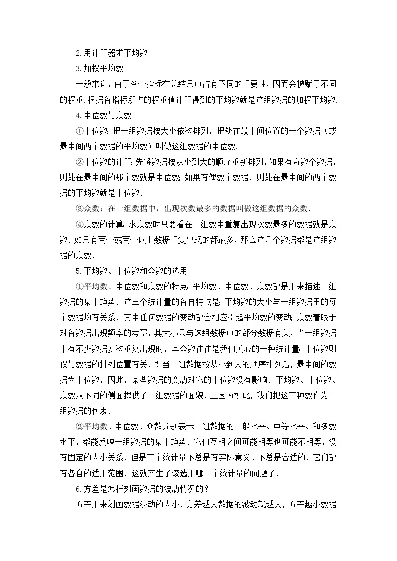 第20章 数据的整理与初步处理章末复习 华师版数学八年级下册教案02