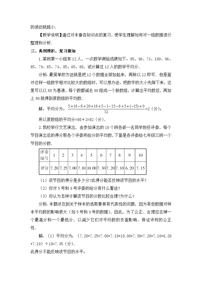 第20章 数据的整理与初步处理章末复习 华师版数学八年级下册教案03