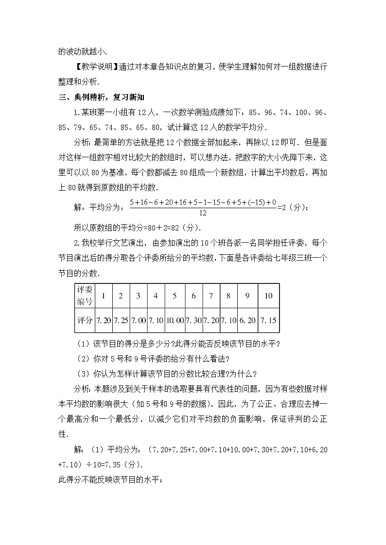 第20章 数据的整理与初步处理章末复习 华师版数学八年级下册教案第3页