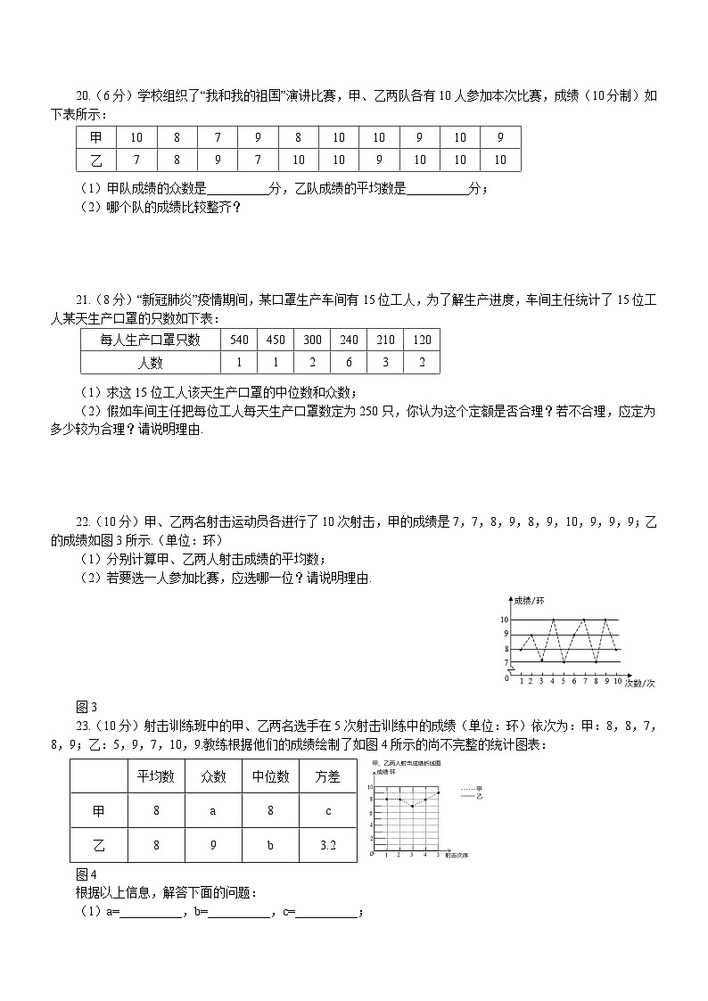 第20章 数据的整理与初步处理自我评估（二）及答案第3页