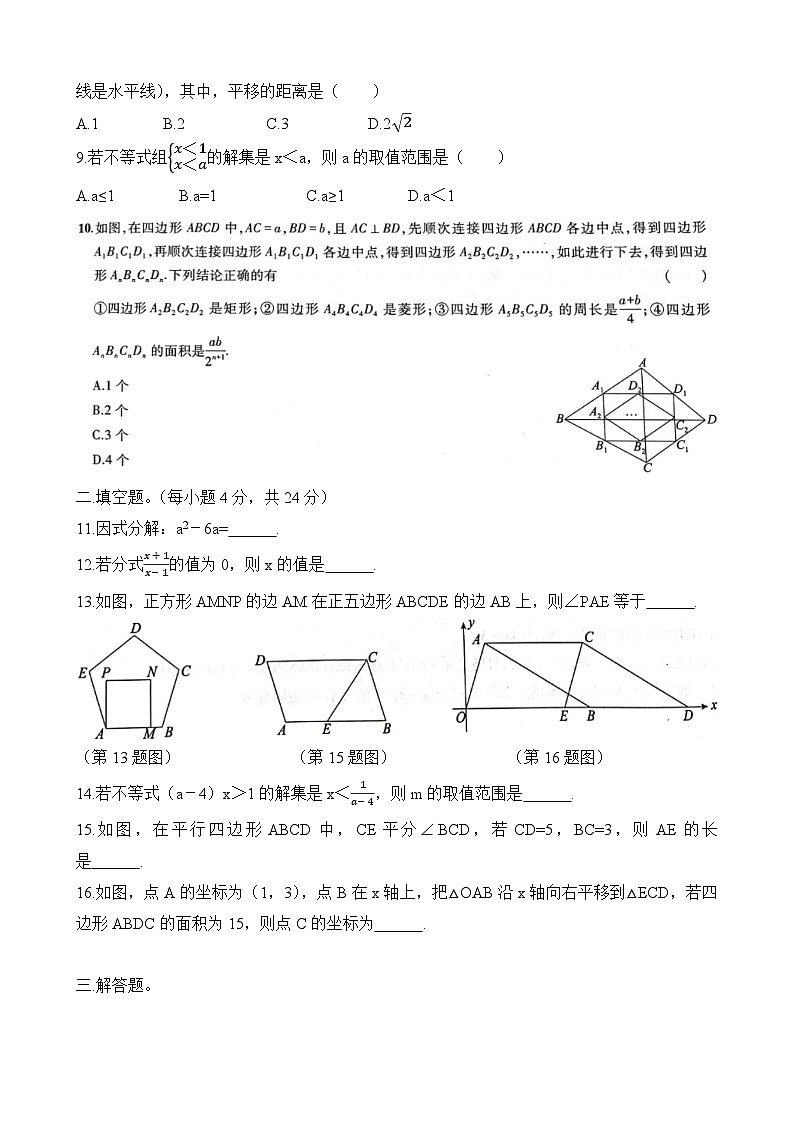 2022-2023学年山东地区八年级下学期数学期末复习测试题1(含答案)第2页
