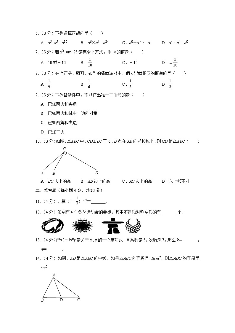2022-2023学年北师大版七年级下学期期末数学复习题8(含答案)第2页