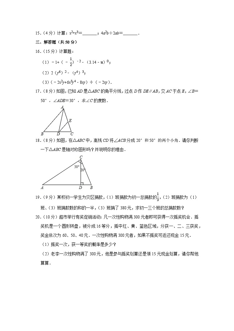 2022-2023学年北师大版七年级下学期期末数学复习题8(含答案)第3页