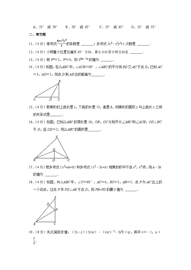 2022-2023学年北师大版七年级下学期期末数学复习题7(含答案)第3页