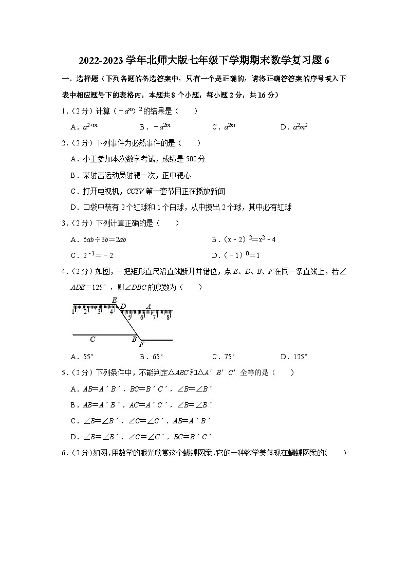 2022-2023学年北师大版七年级下学期期末数学复习题6(含答案)第1页