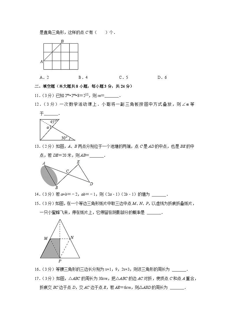 2022-2023学年北师大版七年级下学期期末数学复习题5(含答案)第3页