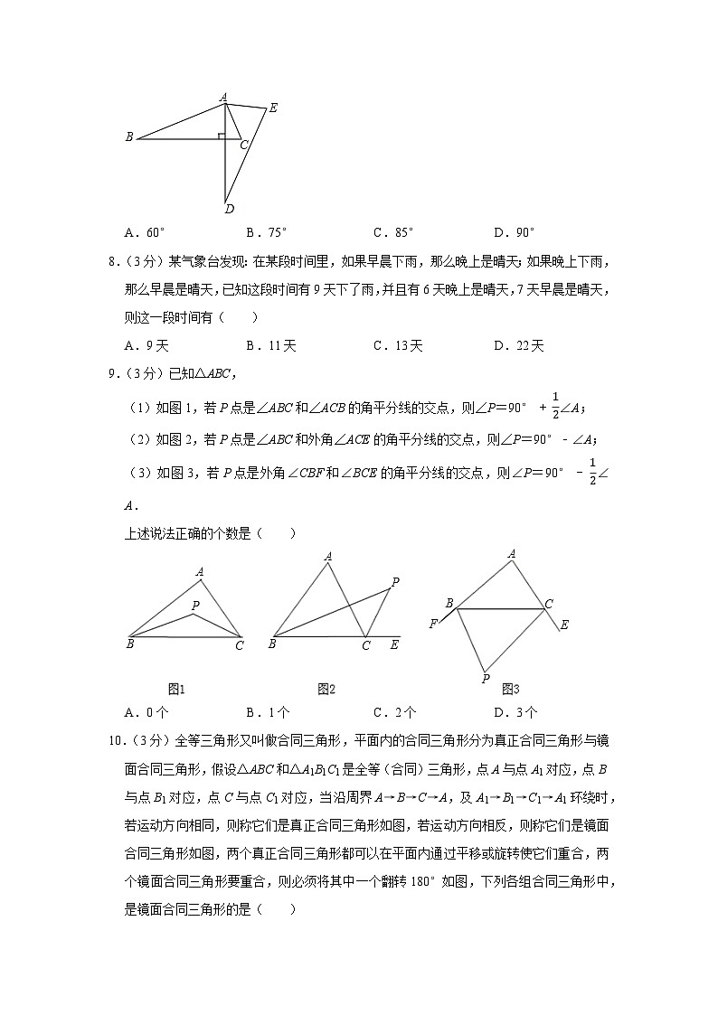 2022-2023学年北师大版七年级下学期期末数学复习题4(含答案)第2页