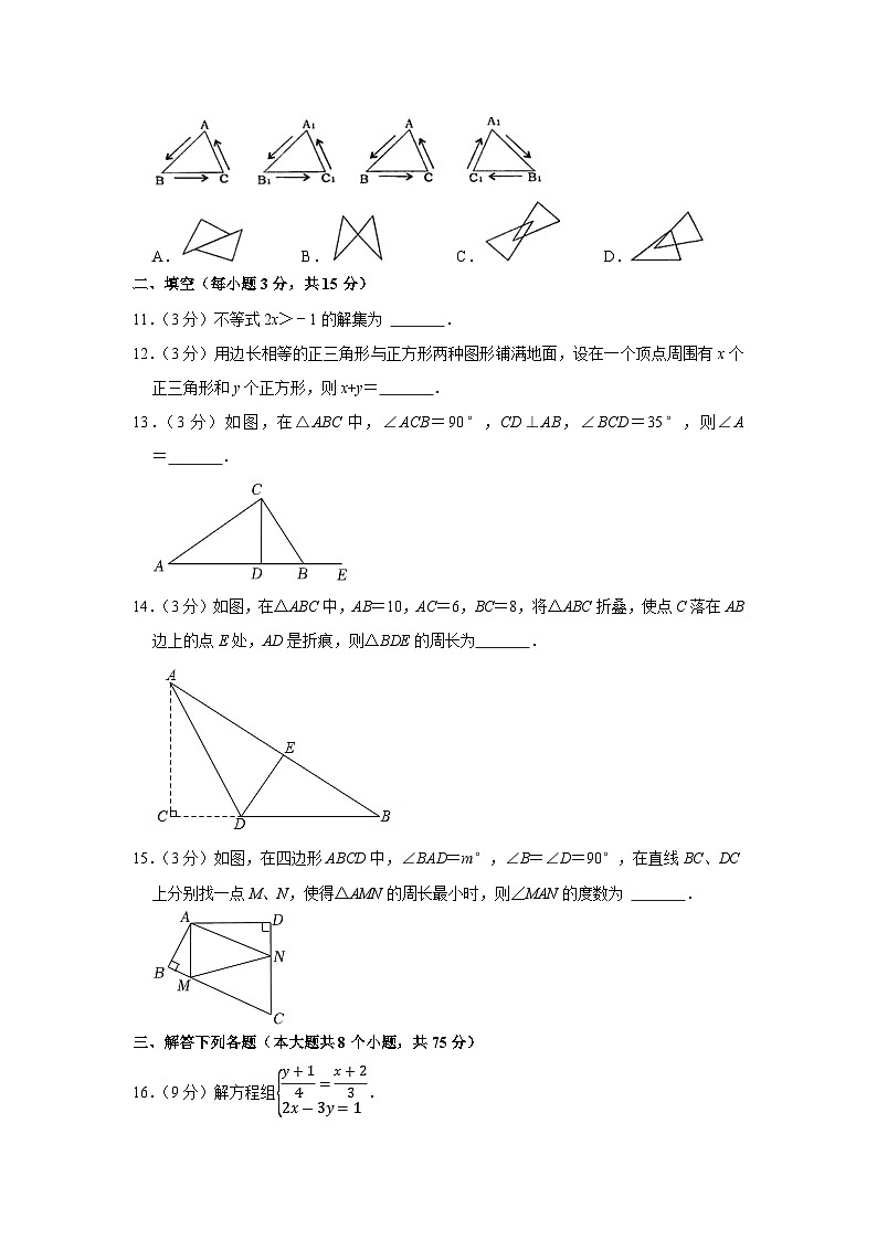 2022-2023学年北师大版七年级下学期期末数学复习题4(含答案)第3页