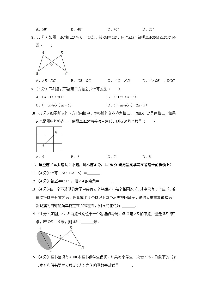 2022-2023学年北师大版七年级下学期期末数学复习题1(含答案)第2页