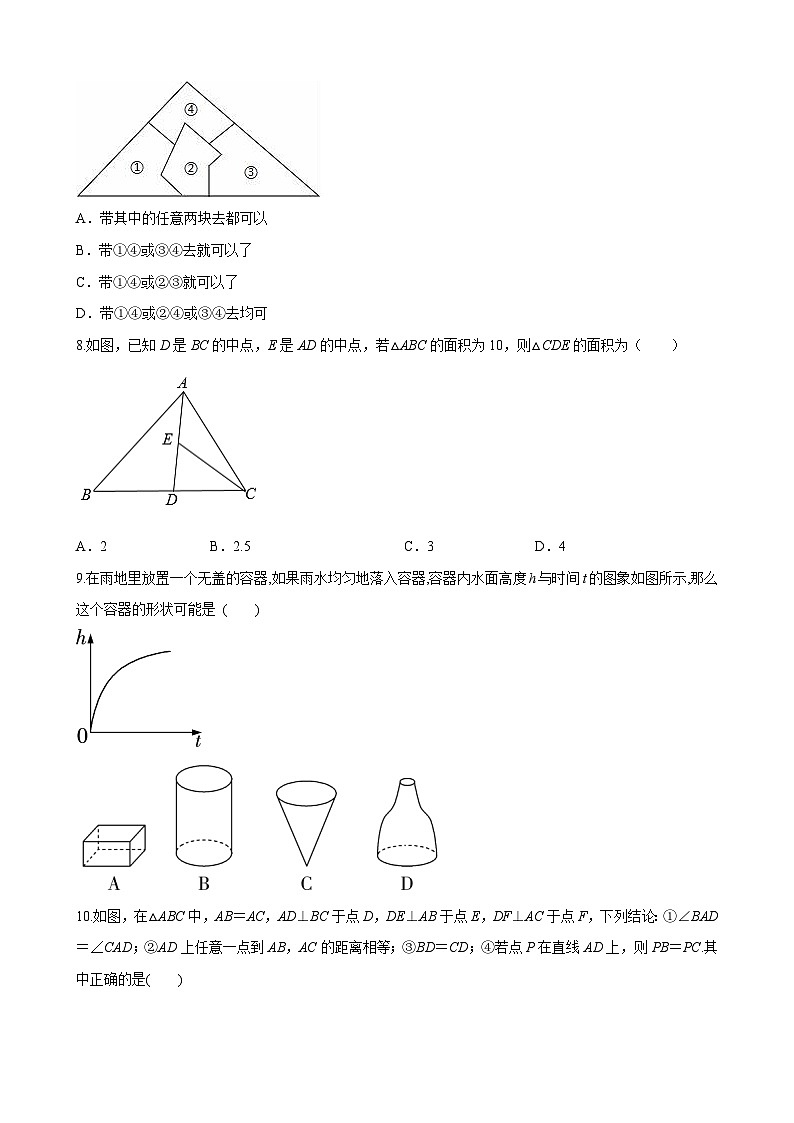 2022-2023学年北师大版七年级下册数学期末复习试卷02
