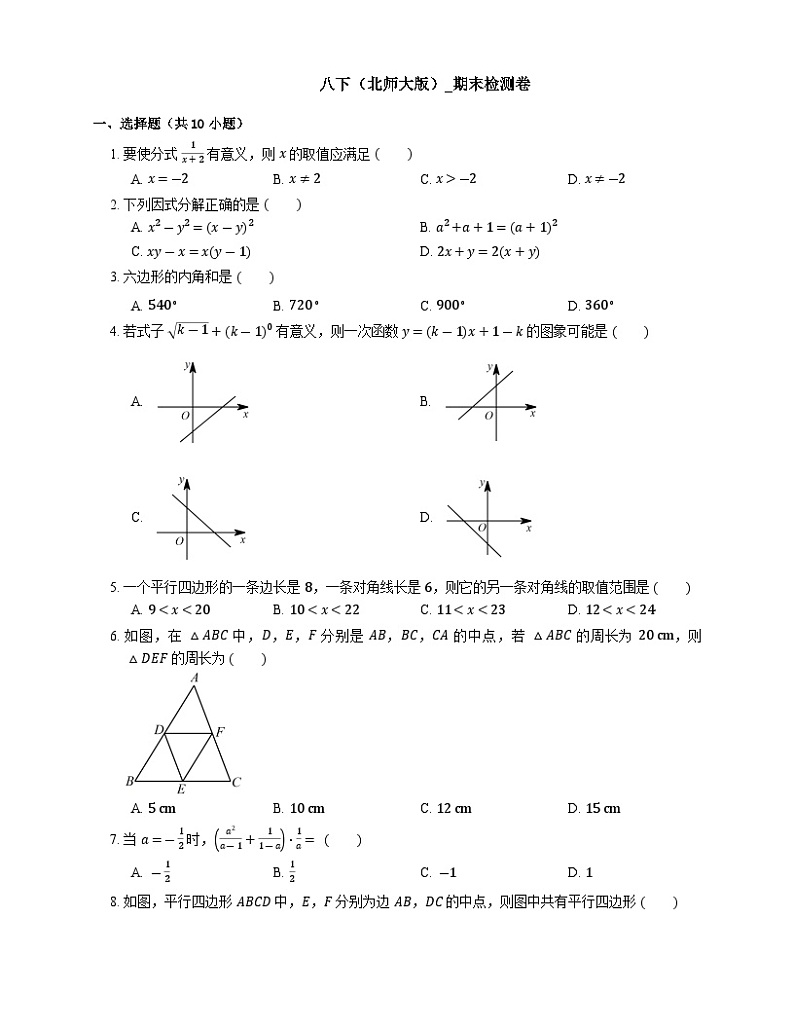 2022-2023学年北师大版八年级数学下册期末检测卷(含答案)01