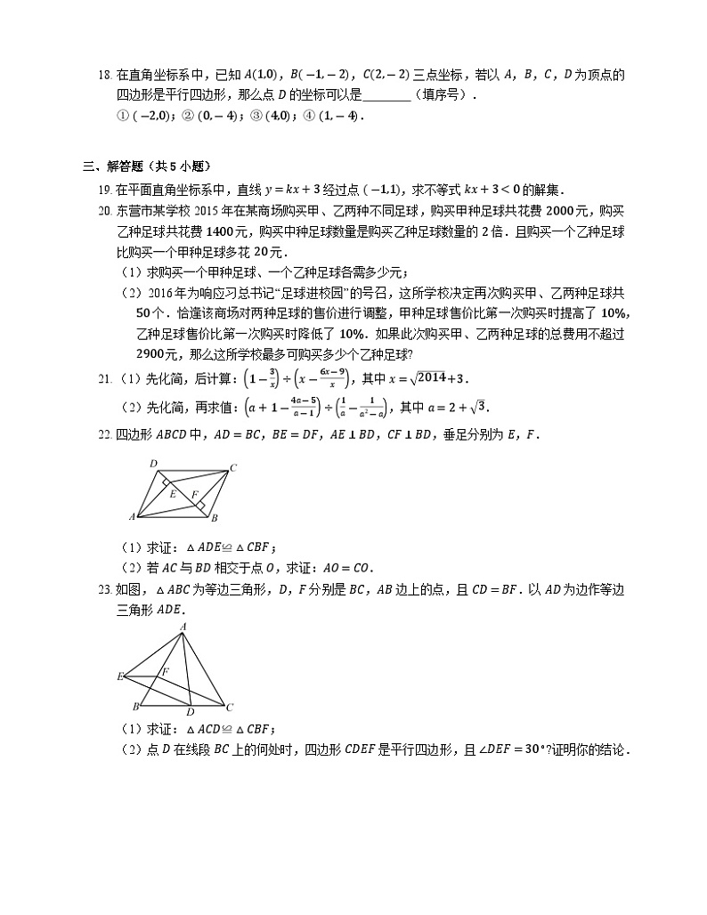 2022-2023学年北师大版八年级数学下册期末检测卷(含答案)03
