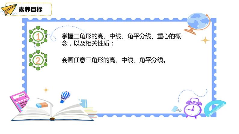 人教版八年级上《三角形的高、中线与角平分线》课件第2页