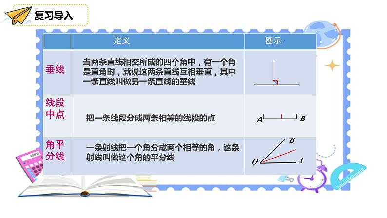 人教版八年级上《三角形的高、中线与角平分线》课件第3页