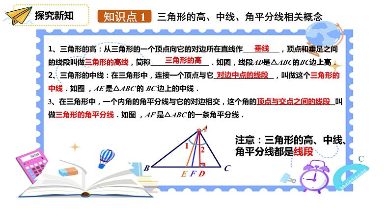 人教版八年级上《三角形的高、中线与角平分线》课件第5页