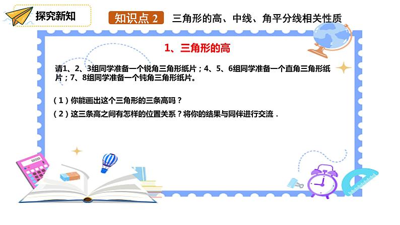 人教版八年级上《三角形的高、中线与角平分线》课件第8页