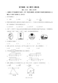 2023青竹湖湘一九年级数学三模问卷