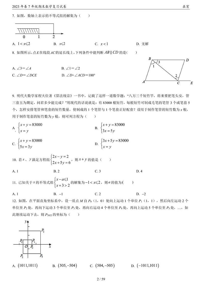2023年春7年级期末数学复习试卷第3页