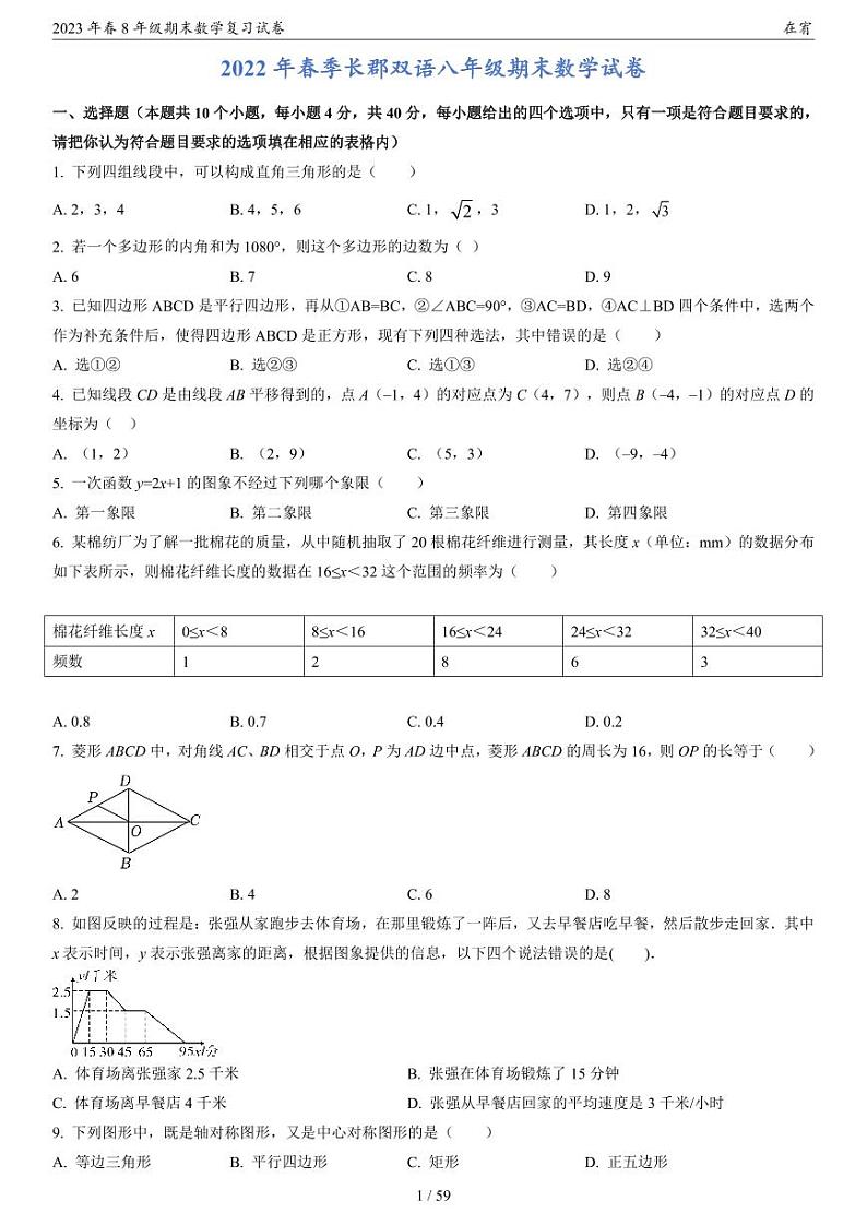 2023年春8年级期末数学复习试卷第2页