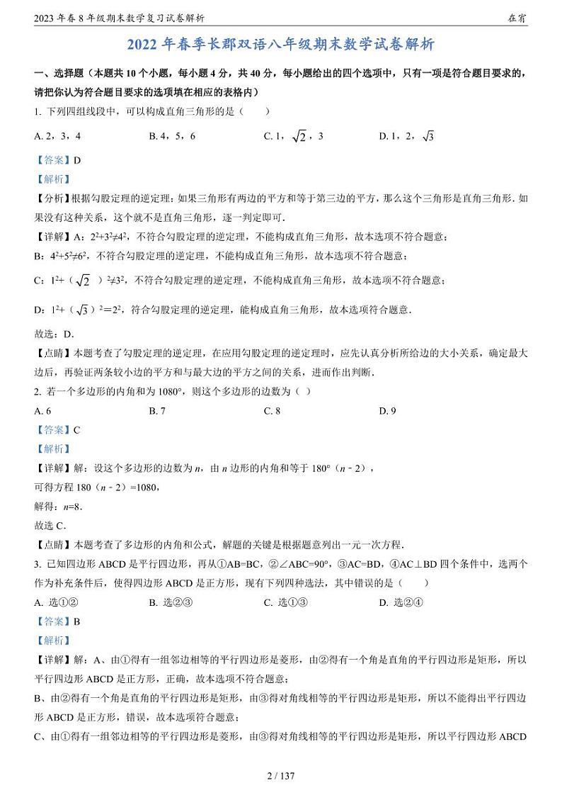 2023年春8年级期末数学复习试卷解析第2页