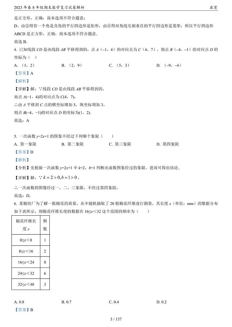 2023年春8年级期末数学复习试卷解析第3页