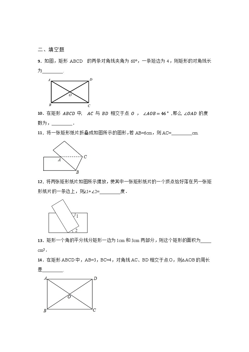 19.1.1 矩形 东师大版八年级下册同步作业练习(含答案)第3页