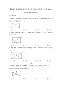 数学八年级下册1. 矩形的性质课后测评