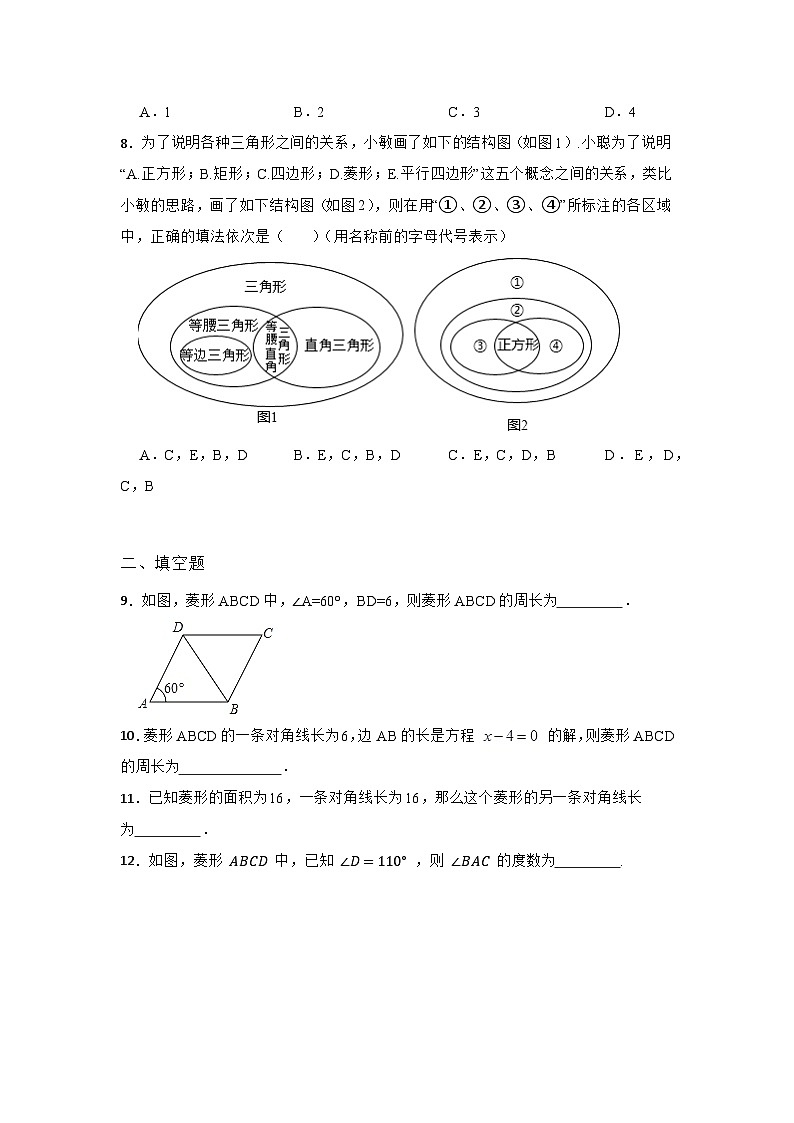 19.2.1 菱形的性质 华东师大版八年级下册同步练习(含答案)02