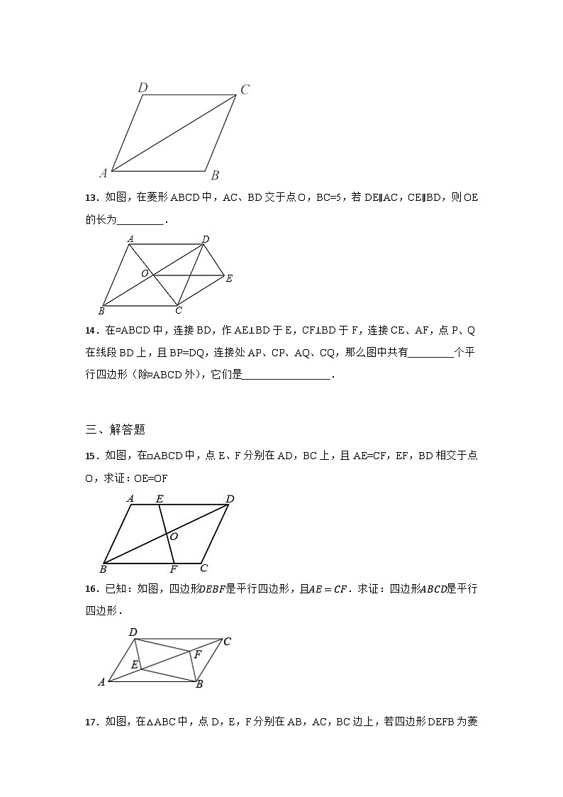 19.2.1 菱形的性质 华东师大版八年级下册同步练习(含答案)03