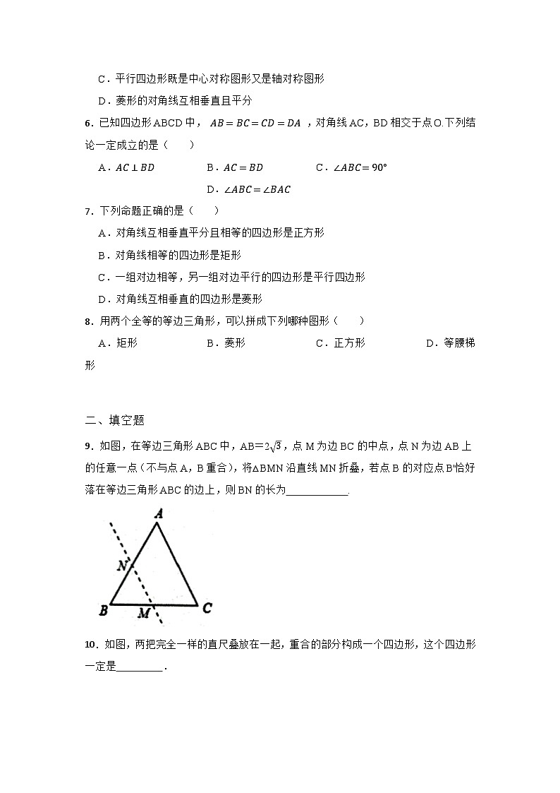 19.2.2 菱形的判定 华东师大版八年级下册同步练习(含答案)第2页