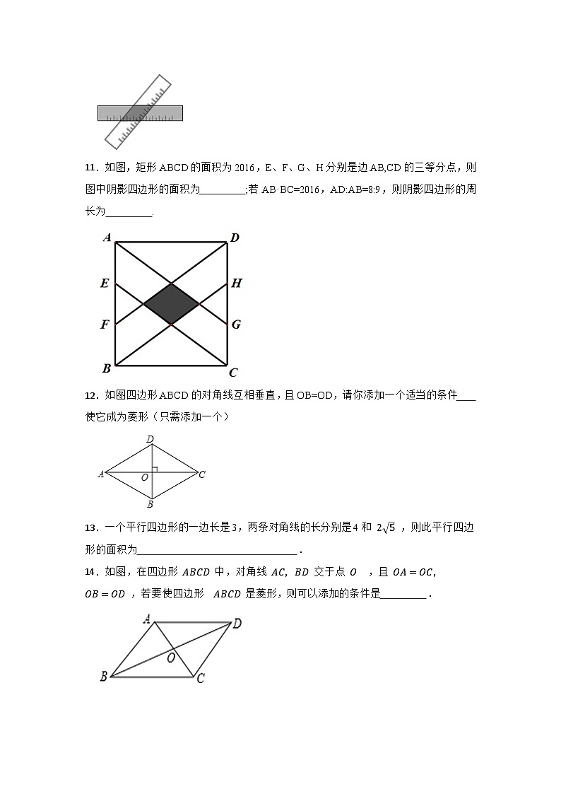 19.2.2 菱形的判定 华东师大版八年级下册同步练习(含答案)第3页