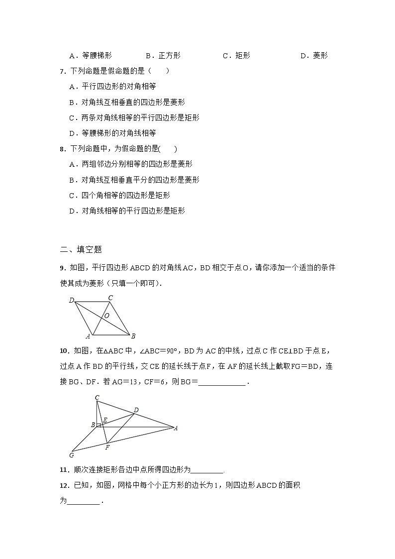 19.2.2 菱形的判定华东师大版八年级下册课堂同步练习(含答案)02