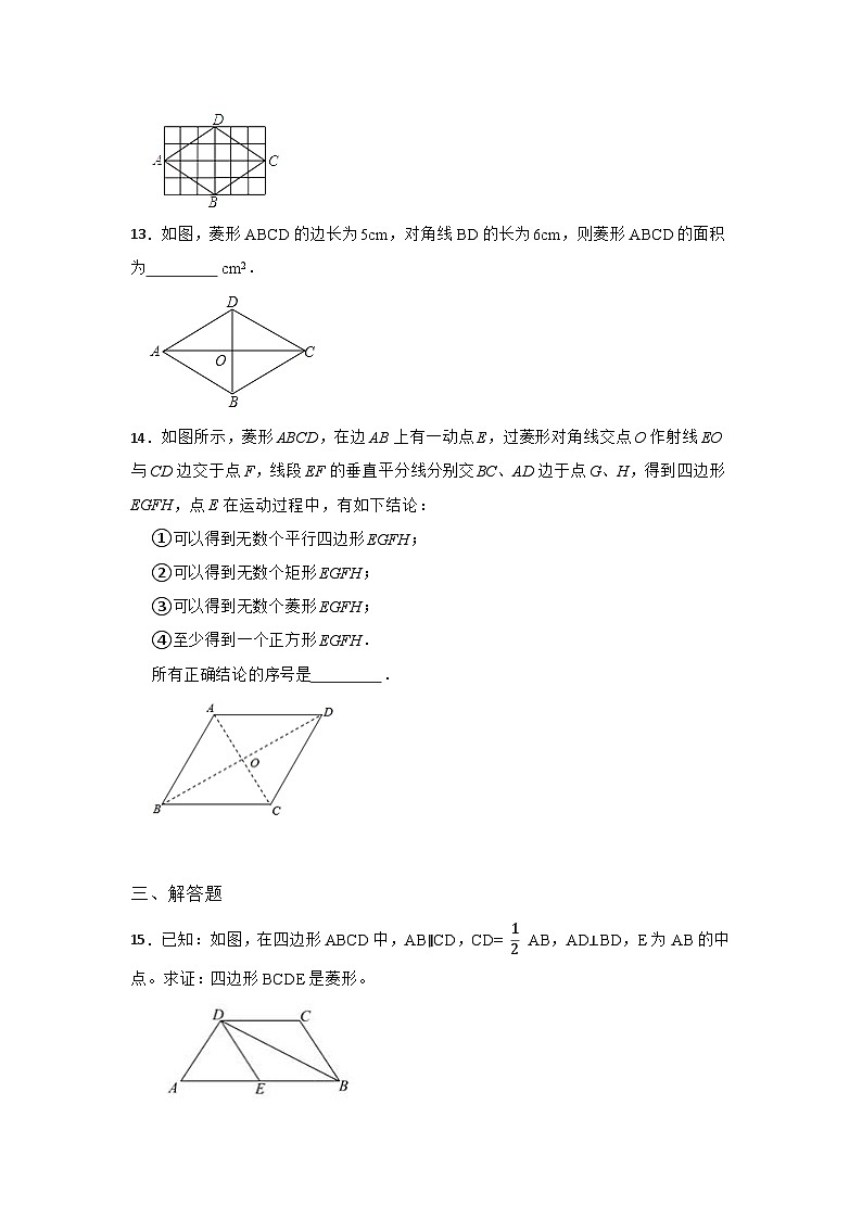 19.2.2 菱形的判定华东师大版八年级下册课堂同步练习(含答案)03