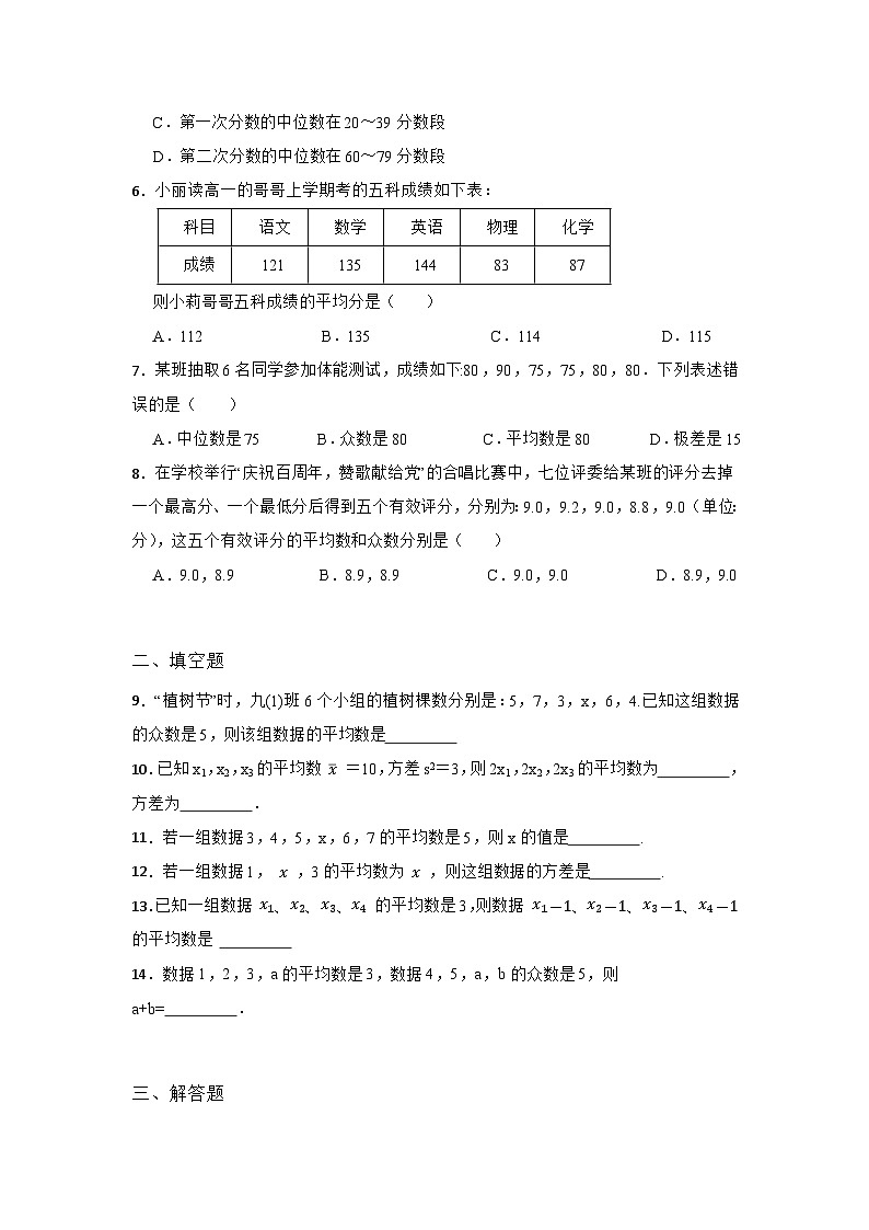 20.1.1 均数的意义 初中数学华东师大版八年级下册同步作业练习(含答案)02