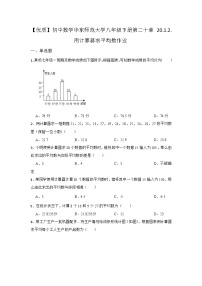 八年级下册2. 用计算器求平均数综合训练题