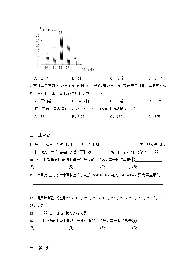 20.1.2 计算器求平均数 初中数学华东师大版八年级下册同步作业练习(含答案)第2页