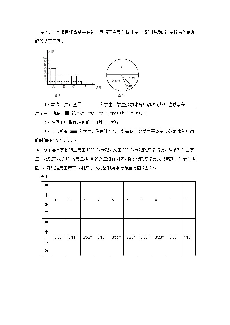 20.2.1  中位数和众数 初中数学华东师大版八年级下册同步作业练习(含答案)03