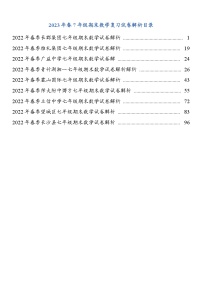 2023年春长沙四大名校7年级期末数学复习试卷及解析