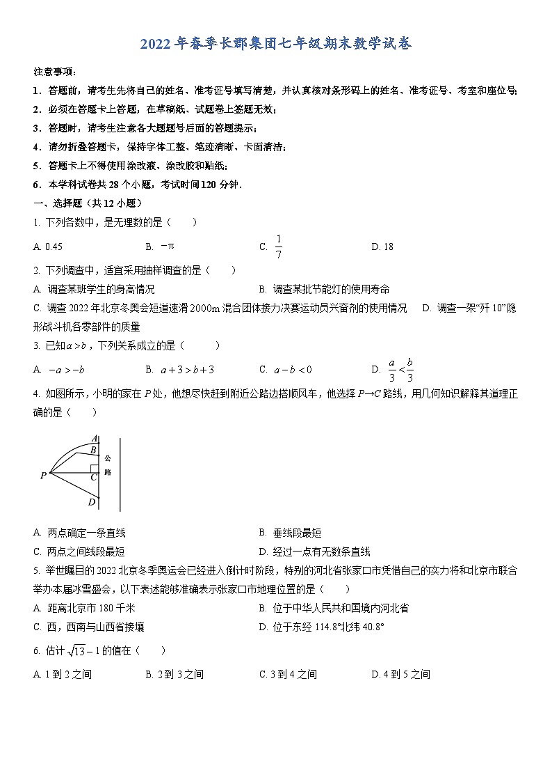 2023年春7年级期末数学复习试卷第2页