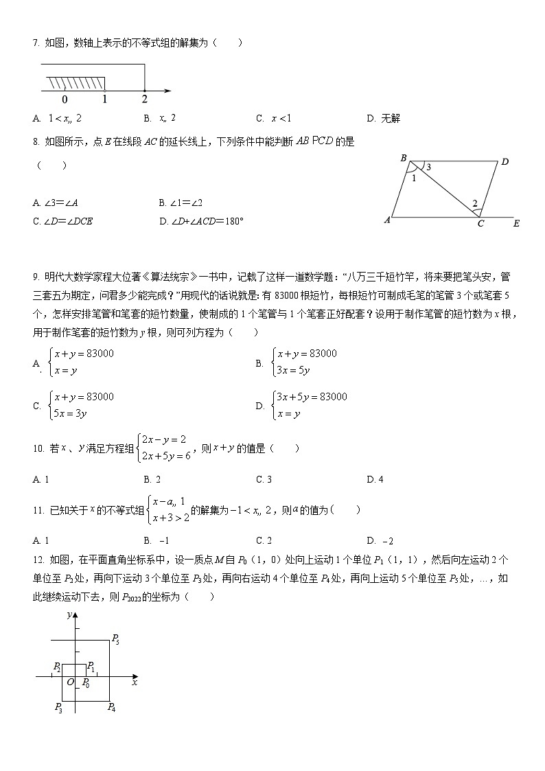 2023年春7年级期末数学复习试卷第3页