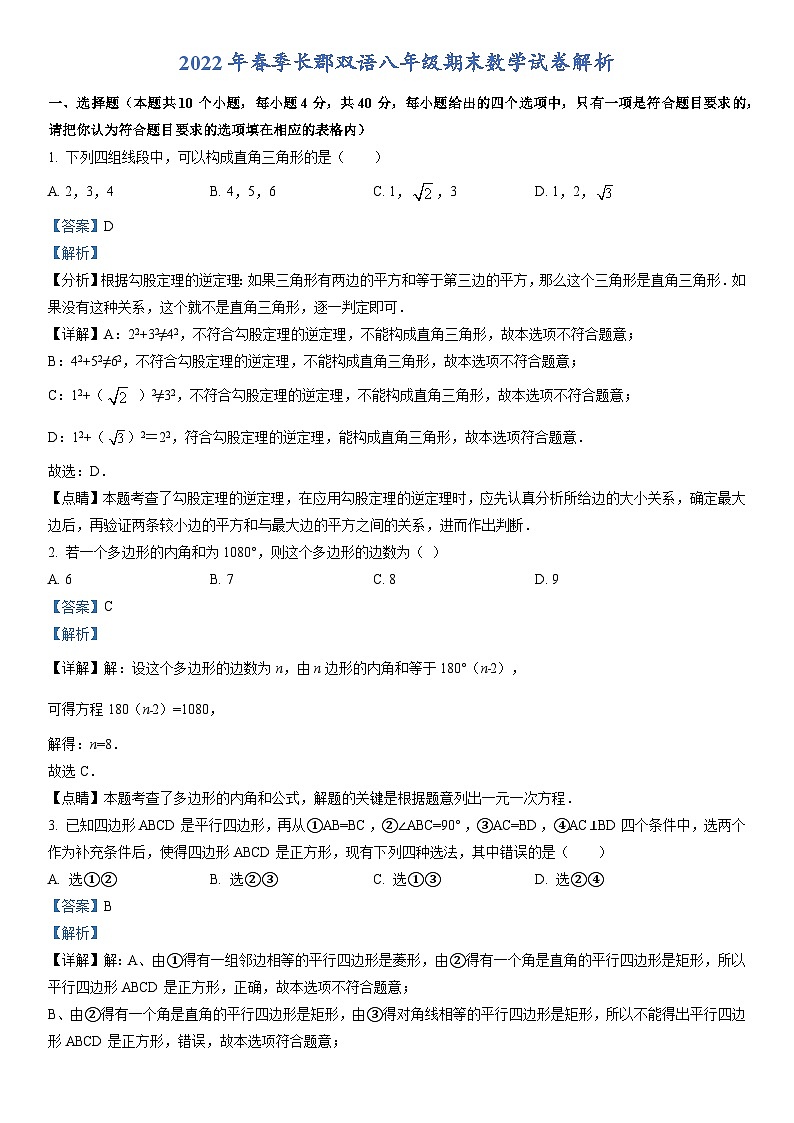 2023年春8年级期末数学复习试卷解析第2页
