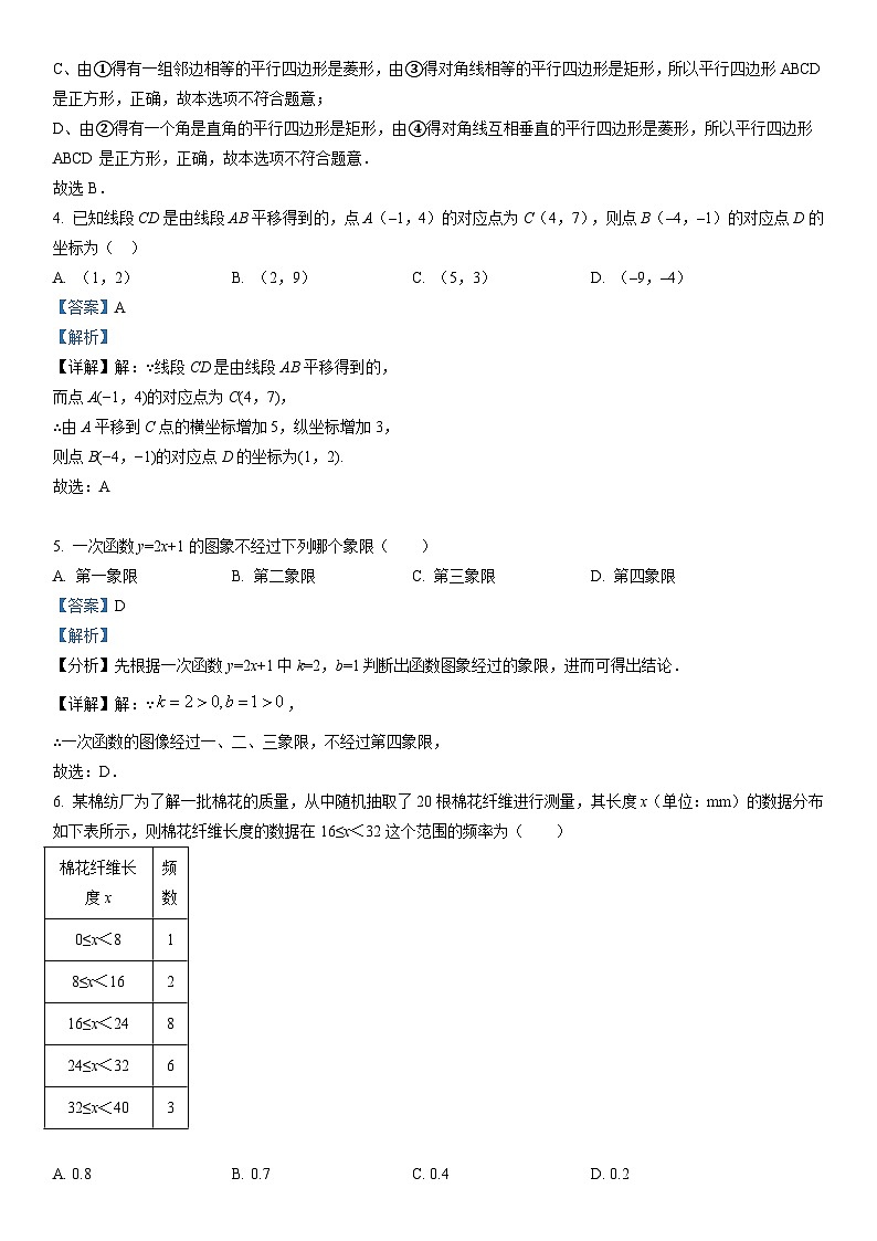 2023年春8年级期末数学复习试卷解析第3页