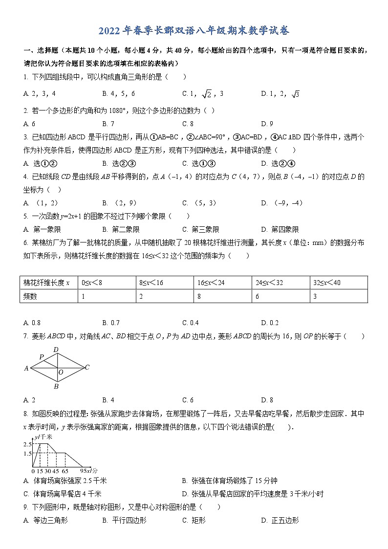 2023年春8年级期末数学复习试卷第2页