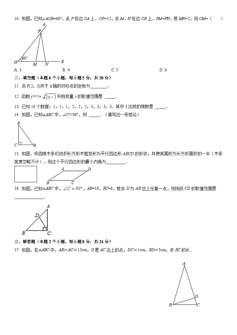 2023年春8年级期末数学复习试卷第3页