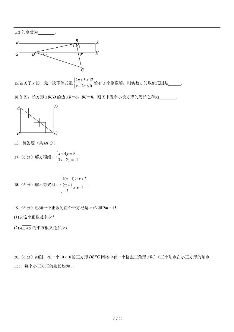 2022-2023学年北京市七年级数学（下）期末综合素养检测卷03