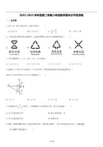 2022-2023学年第二学期八年级数学期末水平检测（含详细解析）卷