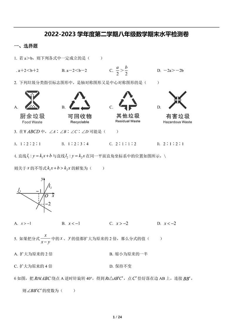 2022-2023学年第二学期八年级数学期末水平检测（含详细解析）卷01