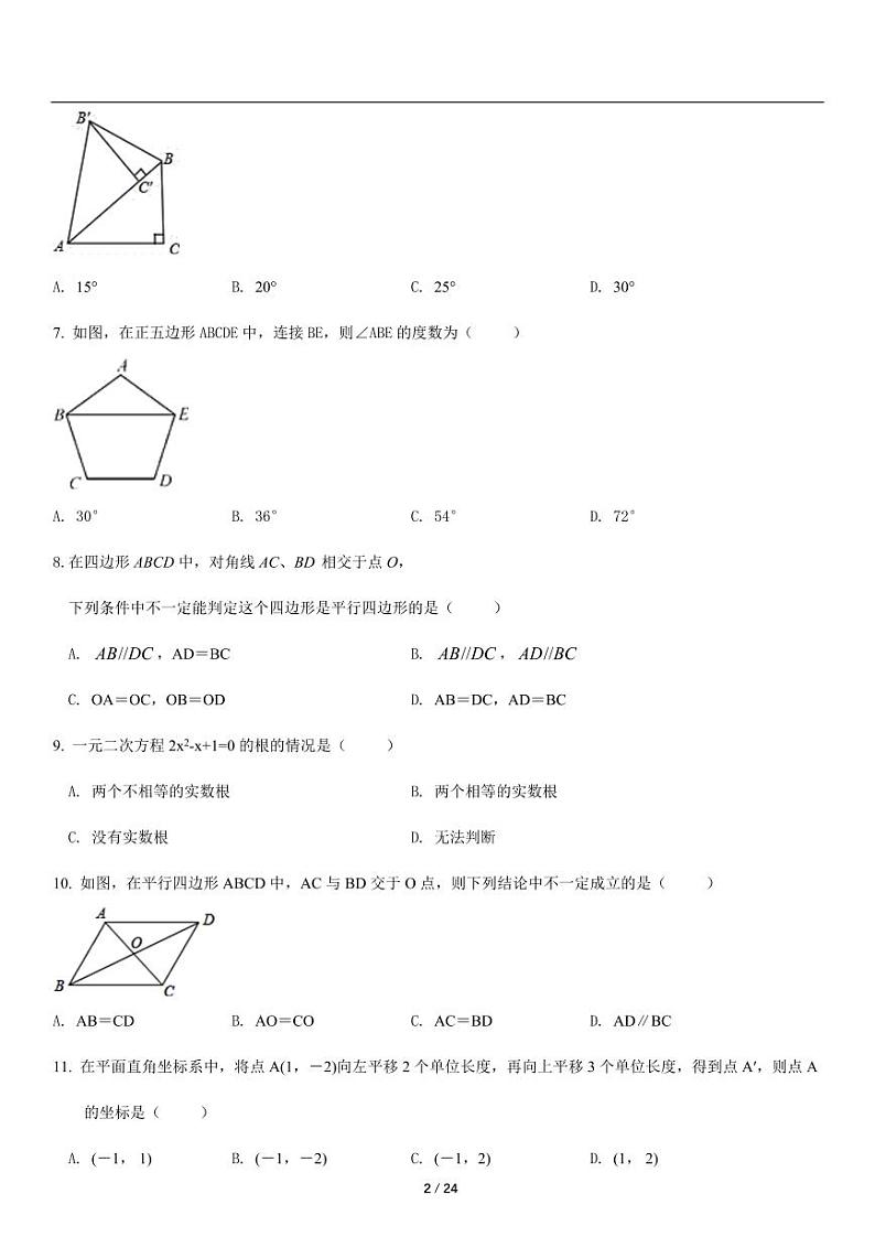 2022-2023学年第二学期八年级数学期末水平检测（含详细解析）卷02