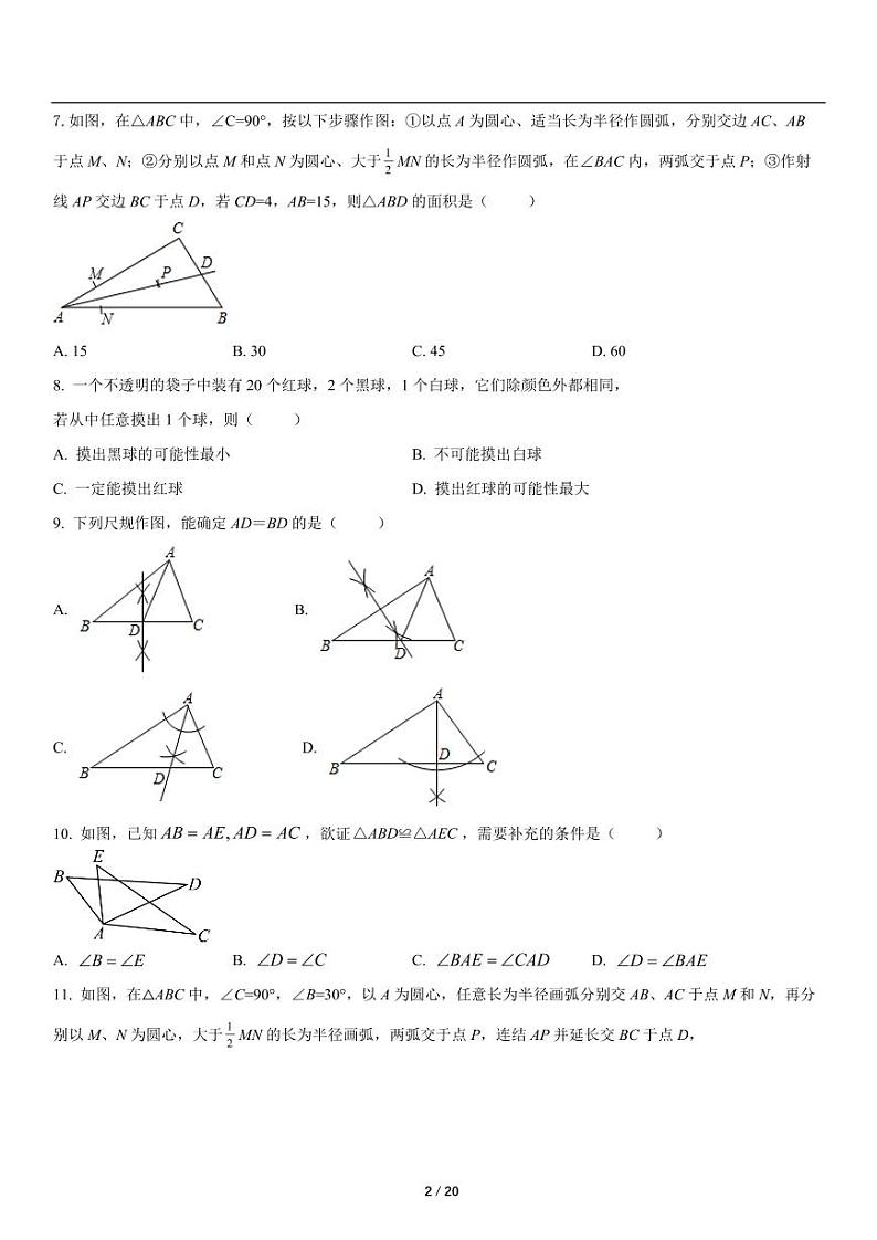2022-2023学年七年级数学（下）期末水平检测题第2页